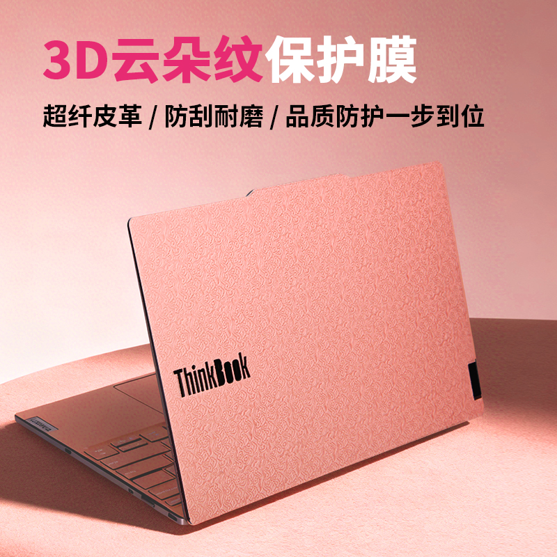 联想ThinkBook14/15/16p皮革贴纸