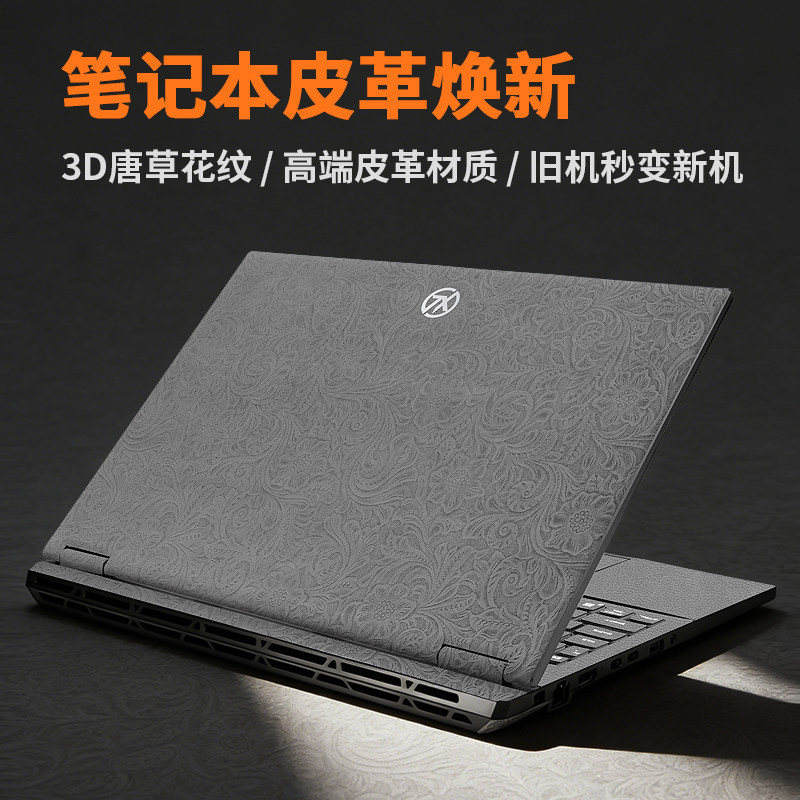 华硕天选6pro/5贴纸4R笔记本外壳贴膜3/2/1plus电脑保护膜ari2025款酷睿锐龙版脑键盘屏幕膜15.6英寸皮革全套