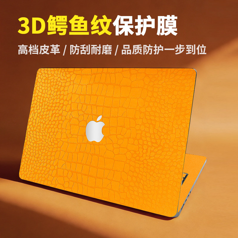 Apple macbookpro贴纸13.3air苹果电脑贴膜16笔记本14保护膜m1/m2