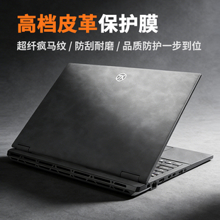 华硕天选6/5Pro保护膜天选4Plus贴膜笔记本皮革贴纸天选3电脑2外壳天选air键盘屏幕膜全套锐龙酷睿版15.6英寸