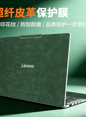 联想YOGAPro14s2025款保护膜yoga13/16s贴纸Air14笔记本yoga360外壳贴膜Pro16电脑Air15s元启版14c锐龙键盘寸