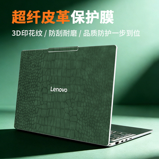 联想YOGAPro14s2025款保护膜yoga13/16s贴纸Air14笔记本yoga360外壳贴膜Pro16电脑Air15s元启版14c锐龙键盘寸