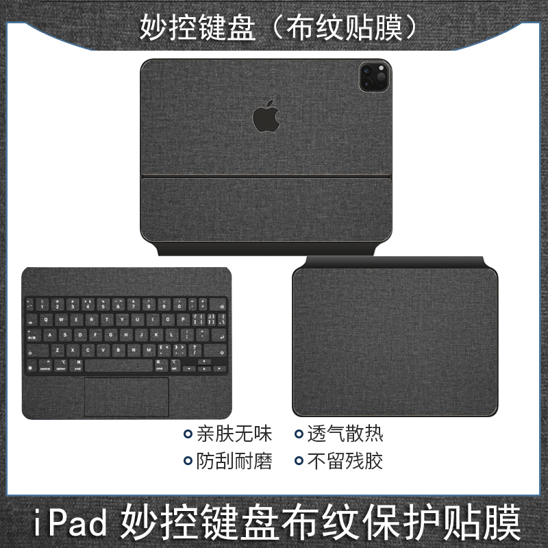 Apple苹果ipad2024平板pro13妙控键盘式保护膜12.9英寸Air765贴纸
