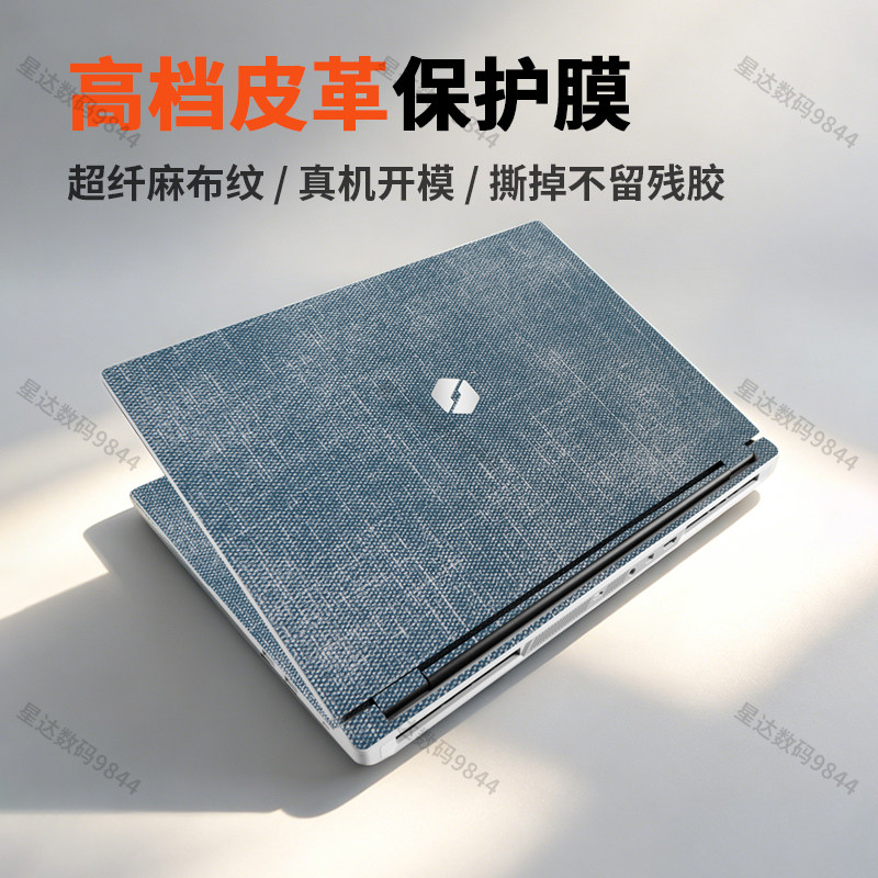 适用机械革命2026款耀世18Pro贴膜旷世X笔记本皮革贴纸极光15外壳