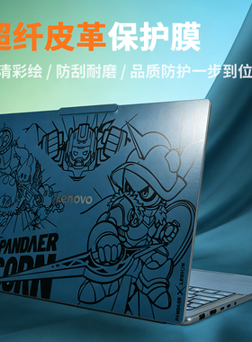 联想YOGAPro16皮革贴膜yogaAir14cAuraAI元启版笔记本外壳保护膜yoga13/16s键盘贴纸全套360电脑2025款不粘胶