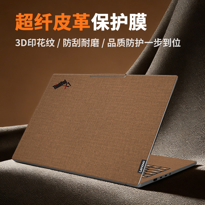 联想ThinkPad X1保护膜T14s皮革贴膜E14笔记本外壳贴纸X13电脑T16