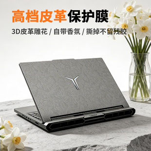 适用于联想拯救者Y7000P贴膜2026款Y9000P保护膜R9000P笔记本Y7000外壳R7000皮革贴纸R9000X电脑Y9000X不留胶