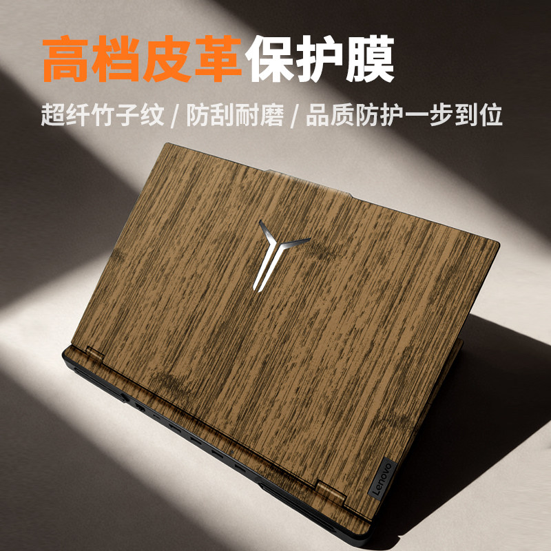 适用于联想拯救者Y7000P贴膜R7000P电脑保护膜Y9000PAI元启电脑Y7000皮革贴纸R9000X外壳键盘至尊版防刮耐磨