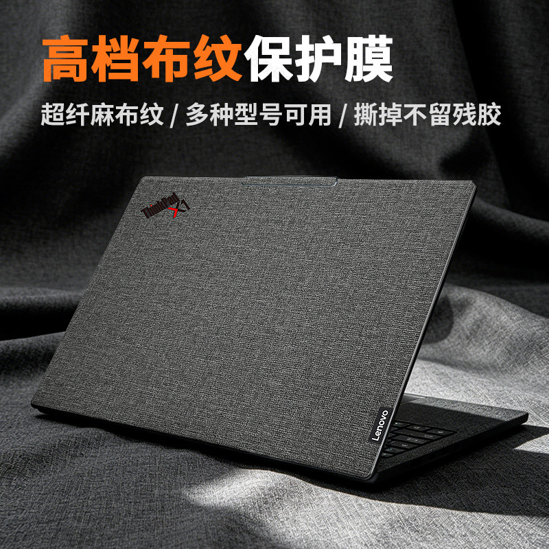 适用ThinkPadX1保护膜2026款T14S贴膜X13笔记本P16贴纸Z13电脑L14