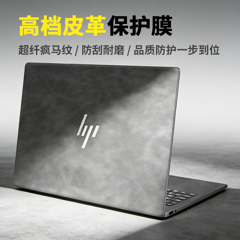 惠普HP星BookPro13/14/16保护膜星BookPlus15皮革贴纸13Air笔记本电脑外壳贴膜ENVYx360畅游人键盘屏幕套CJ17