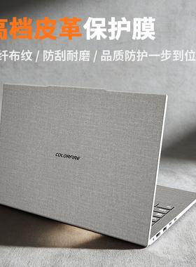 七彩虹将星X16PRO皮革贴纸将隐星G15保护膜ColorFierE14橘宝R15寸