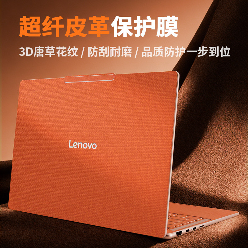 联想YOGAAir14皮革保护贴膜