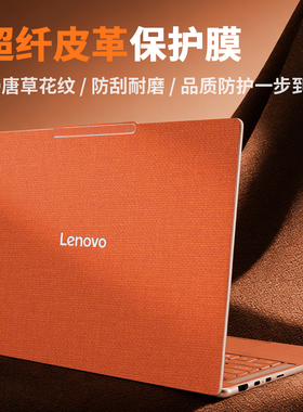 联想YOGAAir14贴膜Pro16s笔记本外壳皮革保护膜15c元启版电脑贴纸