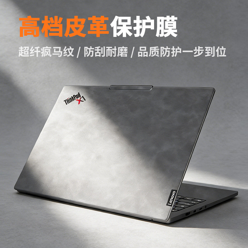 联想ThinkPad X1贴纸T14s外壳保护膜E14笔记本皮革贴膜X13电脑T16