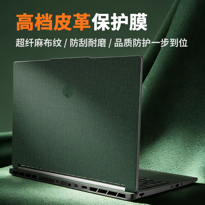 机械革命极光X贴膜旷世 G16保护膜蛟龙16Pro贴纸无界14X笔记本极光15电脑蛟龙17K键盘膜皮革麻布纹潮玩外壳EZ