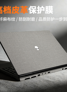 外星人m16R2贴膜X17保护膜M18r1笔记本M15R7r6r5r4r3电脑外壳贴纸