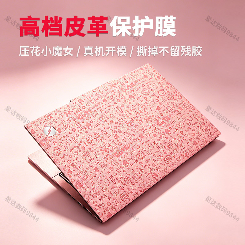 适用机械革命无界15pro皮革贴膜
