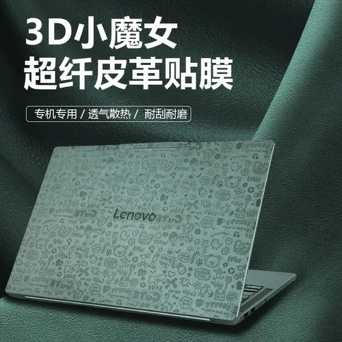 小新Pro13/14/162025款保护贴膜