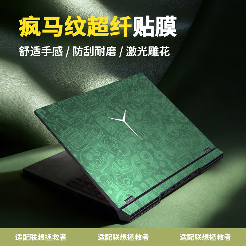 适用于联想拯救者r9000p2025款电脑笔记本y7000外壳皮革全包贴膜