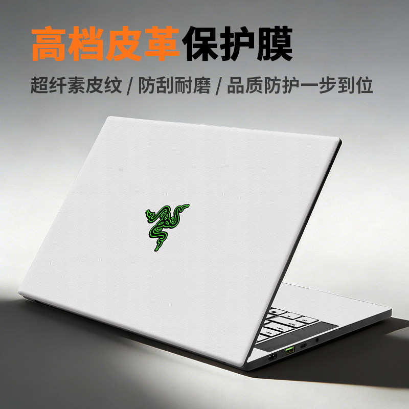 雷蛇灵刃14锐龙版贴膜15标准版电脑贴纸16/17/18专业保护膜Book13