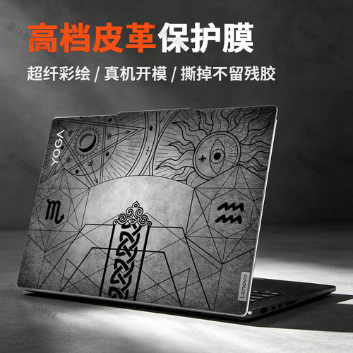适用联想YogaPro16s贴纸皮革贴膜