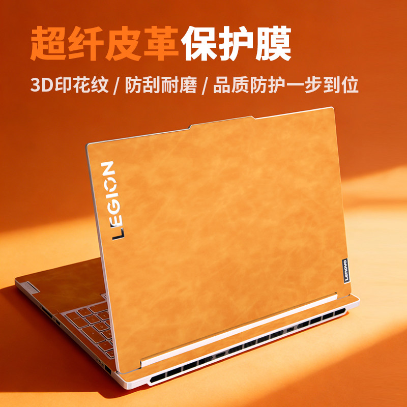 适用于联想拯救者R7000P贴膜2025款R9000P笔记本保护膜Y9000PAI元启电脑Y7000P外壳键盘皮革贴纸R9000K至尊版