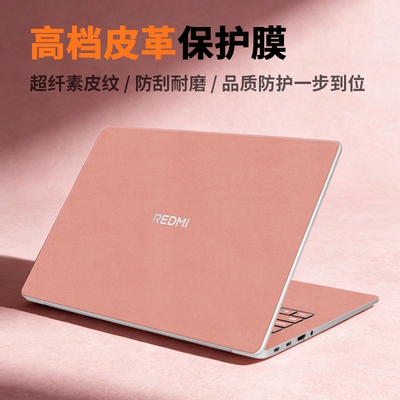红米笔记本14笔记本贴膜
