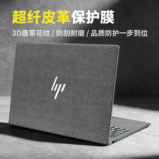 惠普HP星Book Pro13/14/15/16贴膜星BookPlus16笔记本保护膜星13Air外壳皮革贴纸键盘Envy畅游人x360屏幕电脑