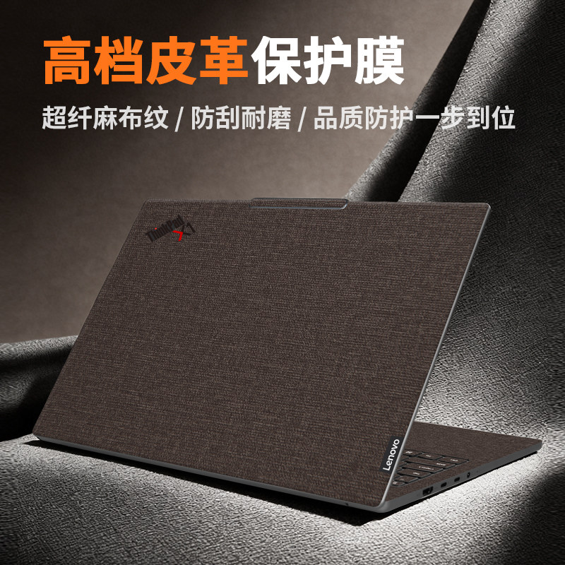联想ThinkPad X1保护膜T14s皮革贴膜X13笔记本外壳贴纸E14电脑L14