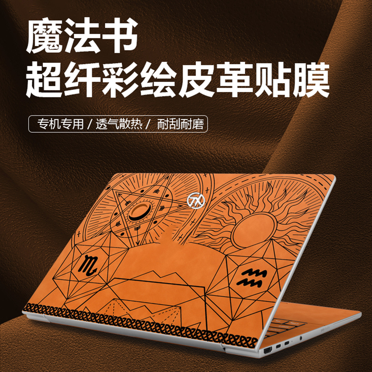 华硕天选6Pro皮革保护膜air笔记本5电脑4R键盘3/2/1Plus屏幕贴膜