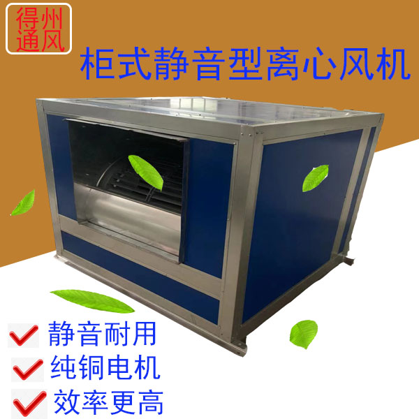 外转子离心风机箱 空调净化静音风柜 htfc柜式离心消防排烟风机箱