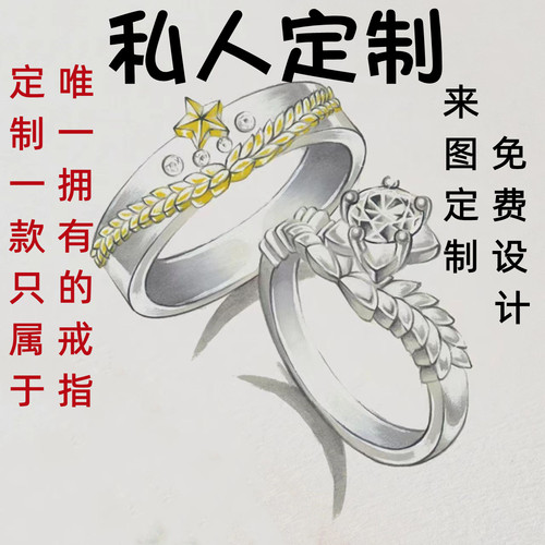 情侣纯银时尚DIY设计定制戒指
