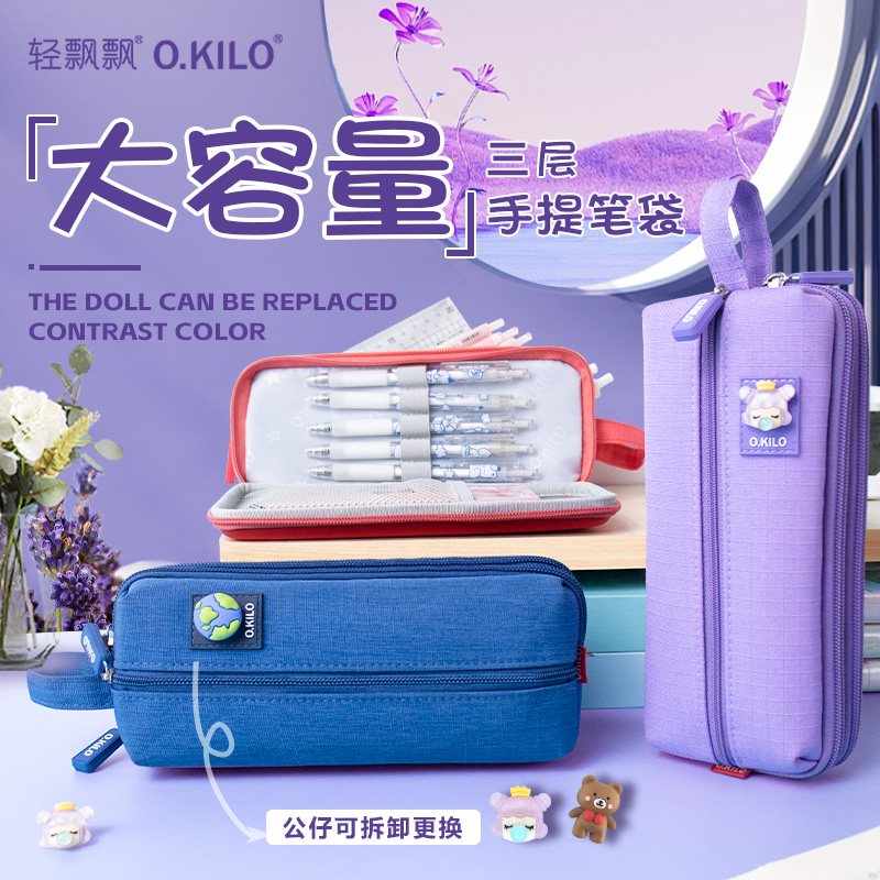 o.kilo三层高颜值大容量DIY笔袋