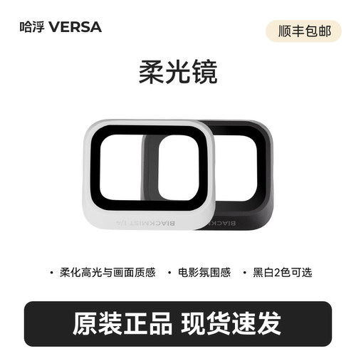 哈浮VERSA飞行口袋云台相机 黑柔镜 原装正品现货速发