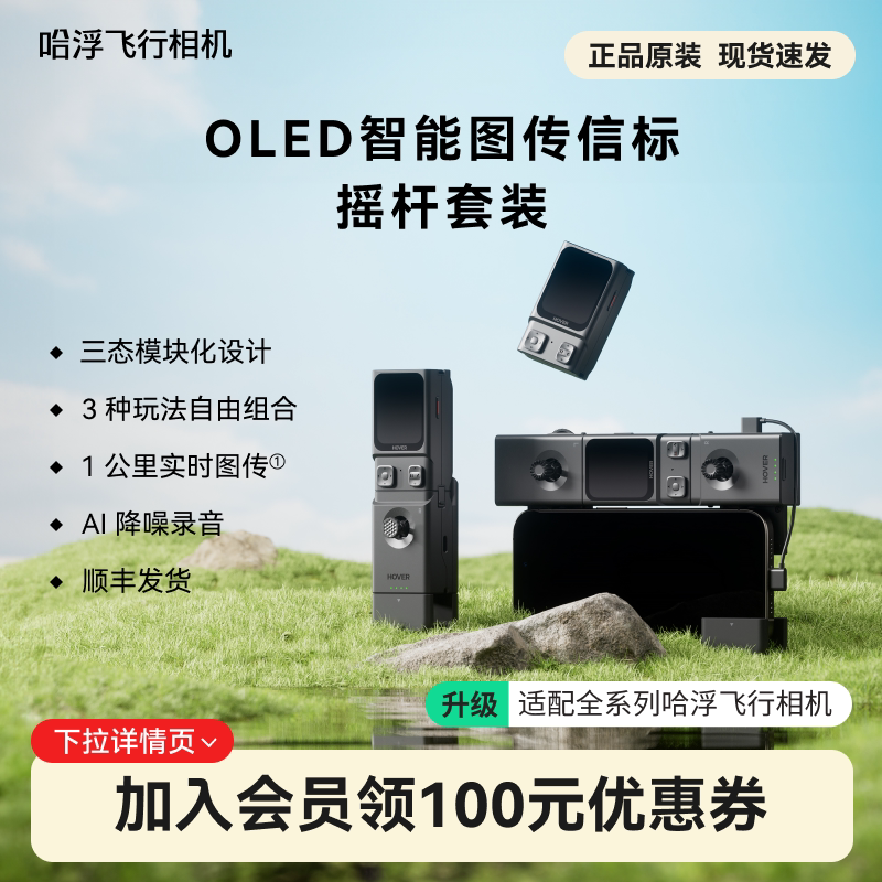 【新品】哈浮飞行相机遥控器X1PRO/PROMAX OLED智能图传信标及摇杆配件套装