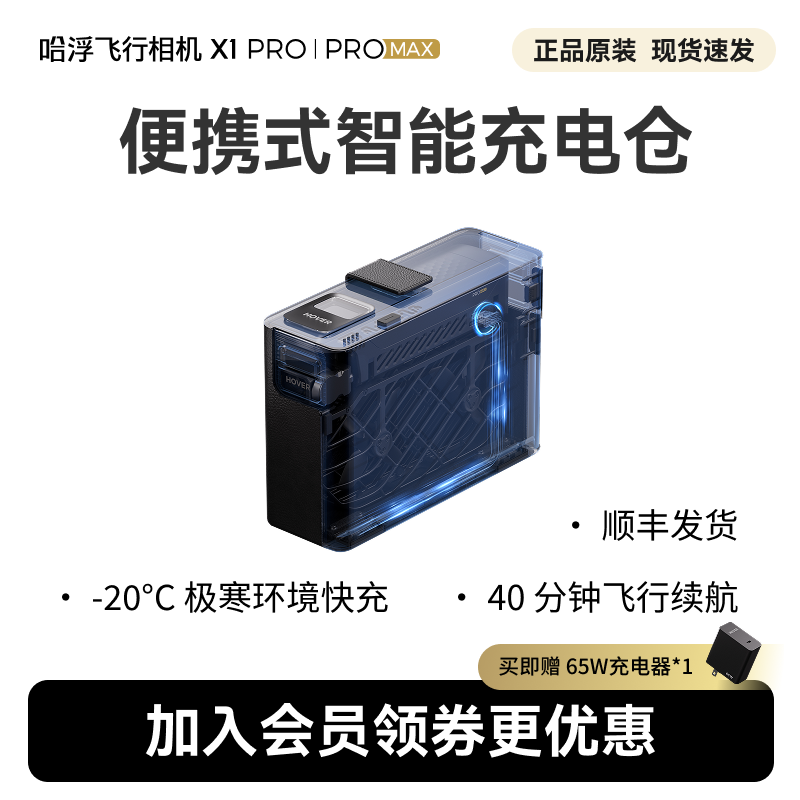 【新品】哈浮飞行相机X1PRO/PROMAX 便携式智能充电仓,智能设备,智能飞行,淘宝优惠券,粉丝福利购,淘宝优惠卷