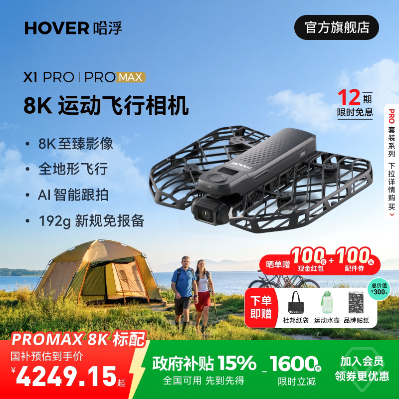 【国补15%】哈浮8K运动飞行相机专业高清防抖无人机AI智能跟拍户外全景滑雪运动航拍迷你飞机 X1 PRO/PROMAX