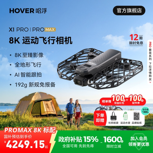 哈浮8K运动飞行相机AI智能跟拍