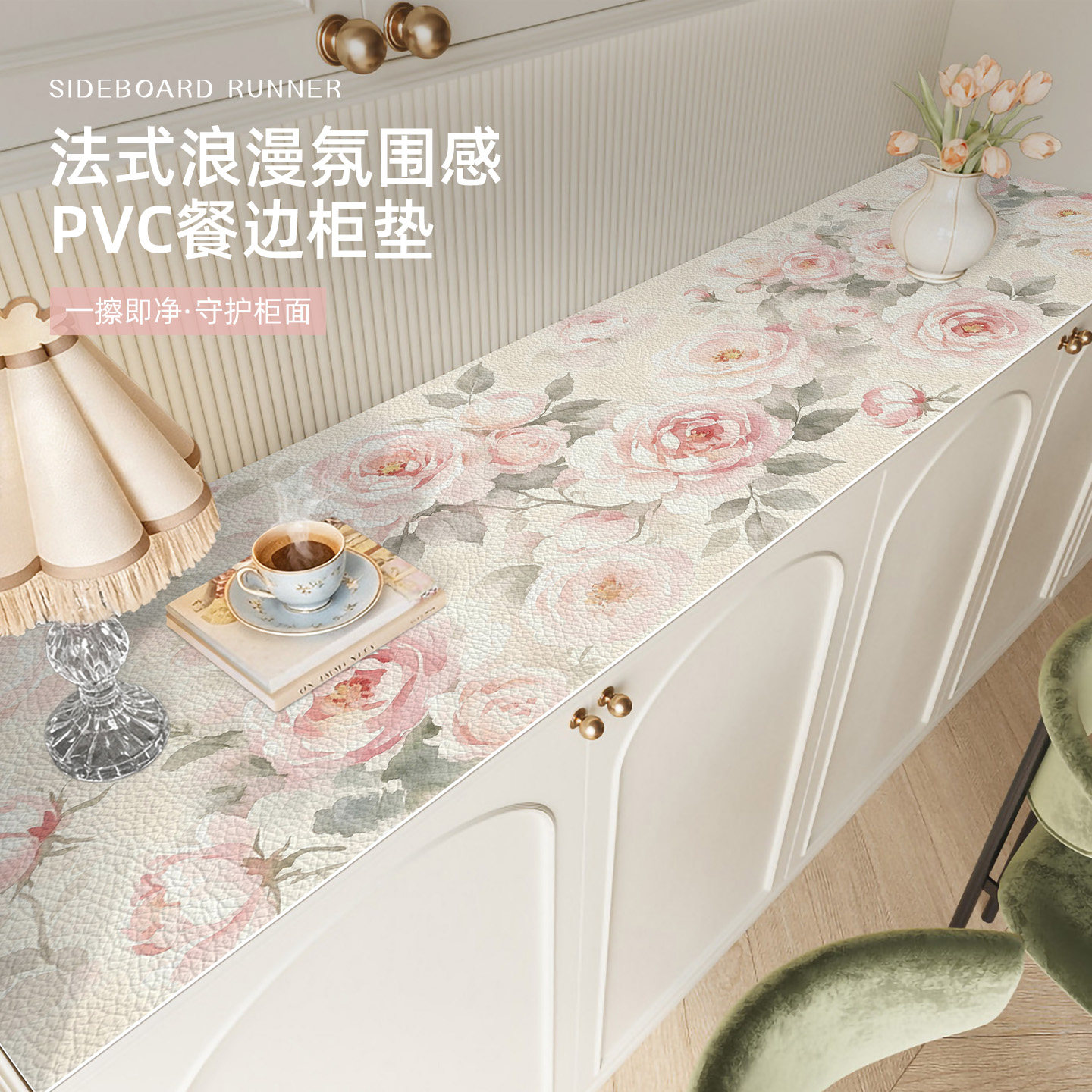 法式餐边柜垫玄关垫鞋柜垫保护垫图片
