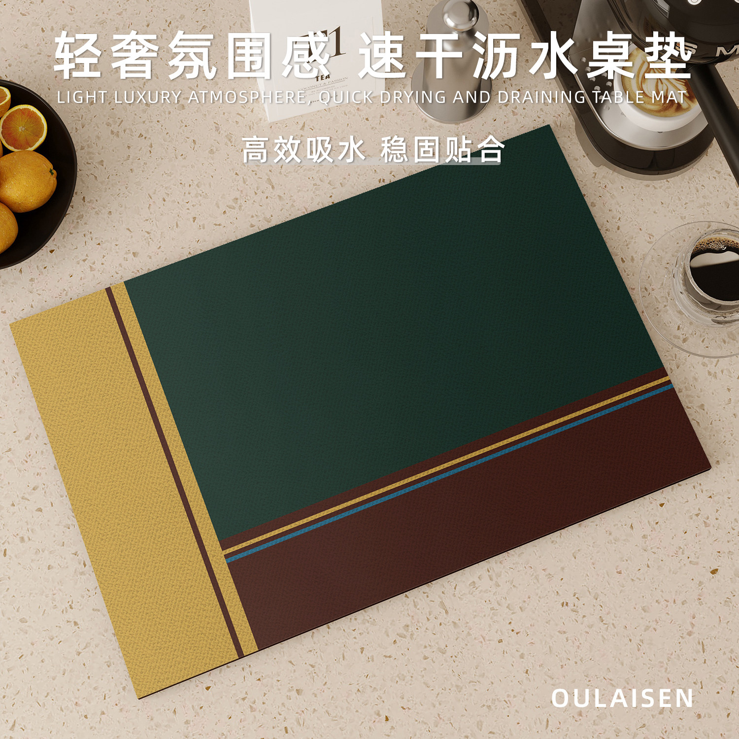 轻奢咖啡机垫厨房台面沥水垫硅藻泥吸水垫速干隔热吧台垫餐桌餐垫,居家布艺,餐垫,淘宝优惠券,粉丝福利购,淘宝优惠卷