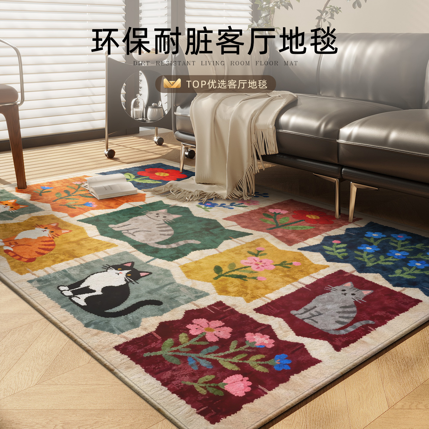 客厅地毯免洗可擦轻奢复古风地垫