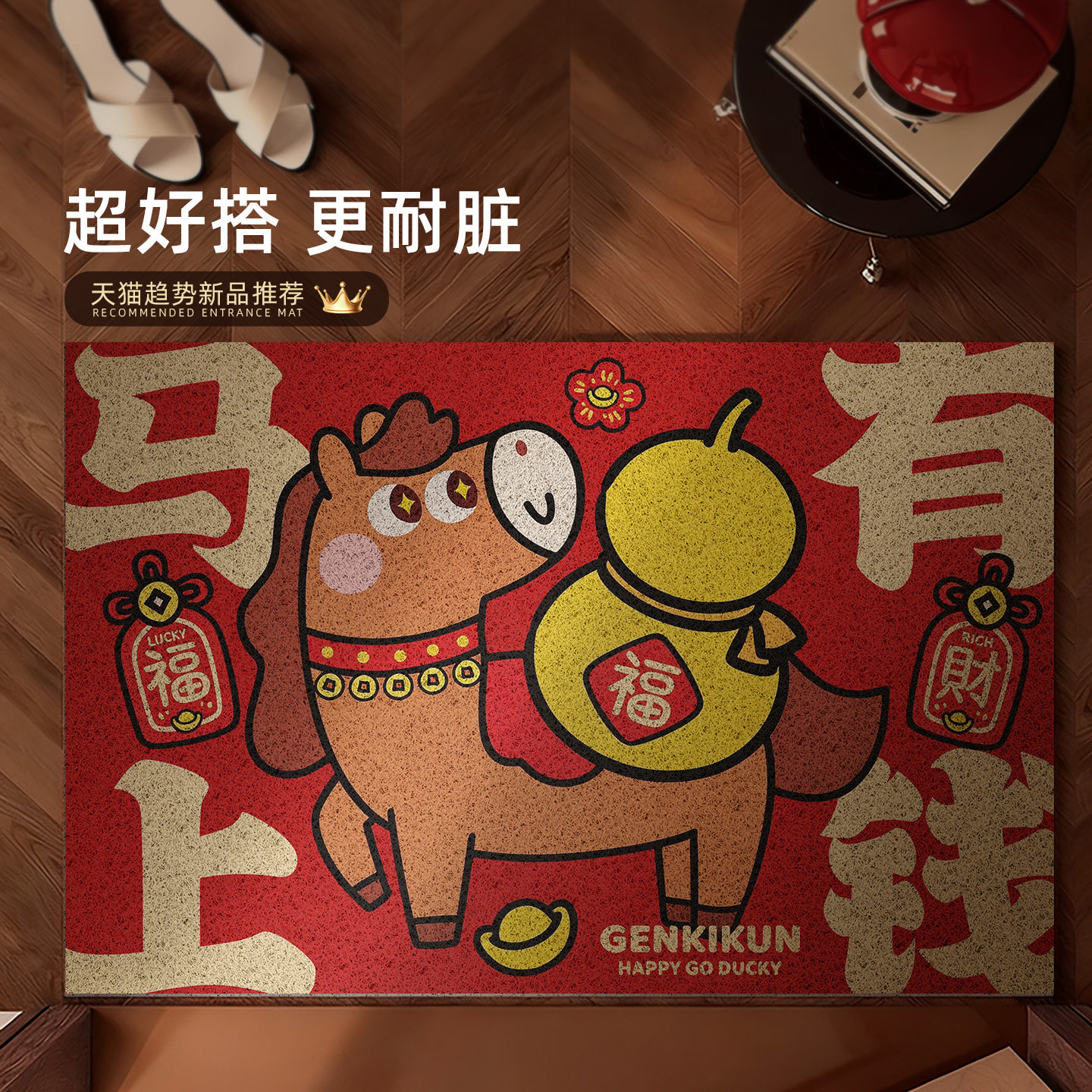 红色马年喜庆入户门丝圈地垫可裁剪室外玄脏防滑垫进门口免洗脚垫