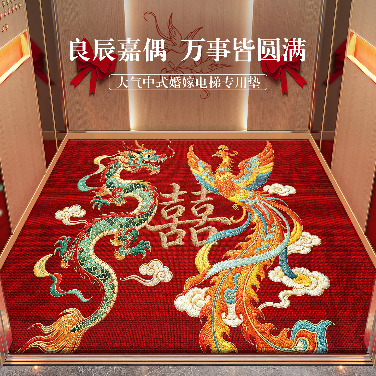 结婚电梯轿厢地垫酒店小区婚庆