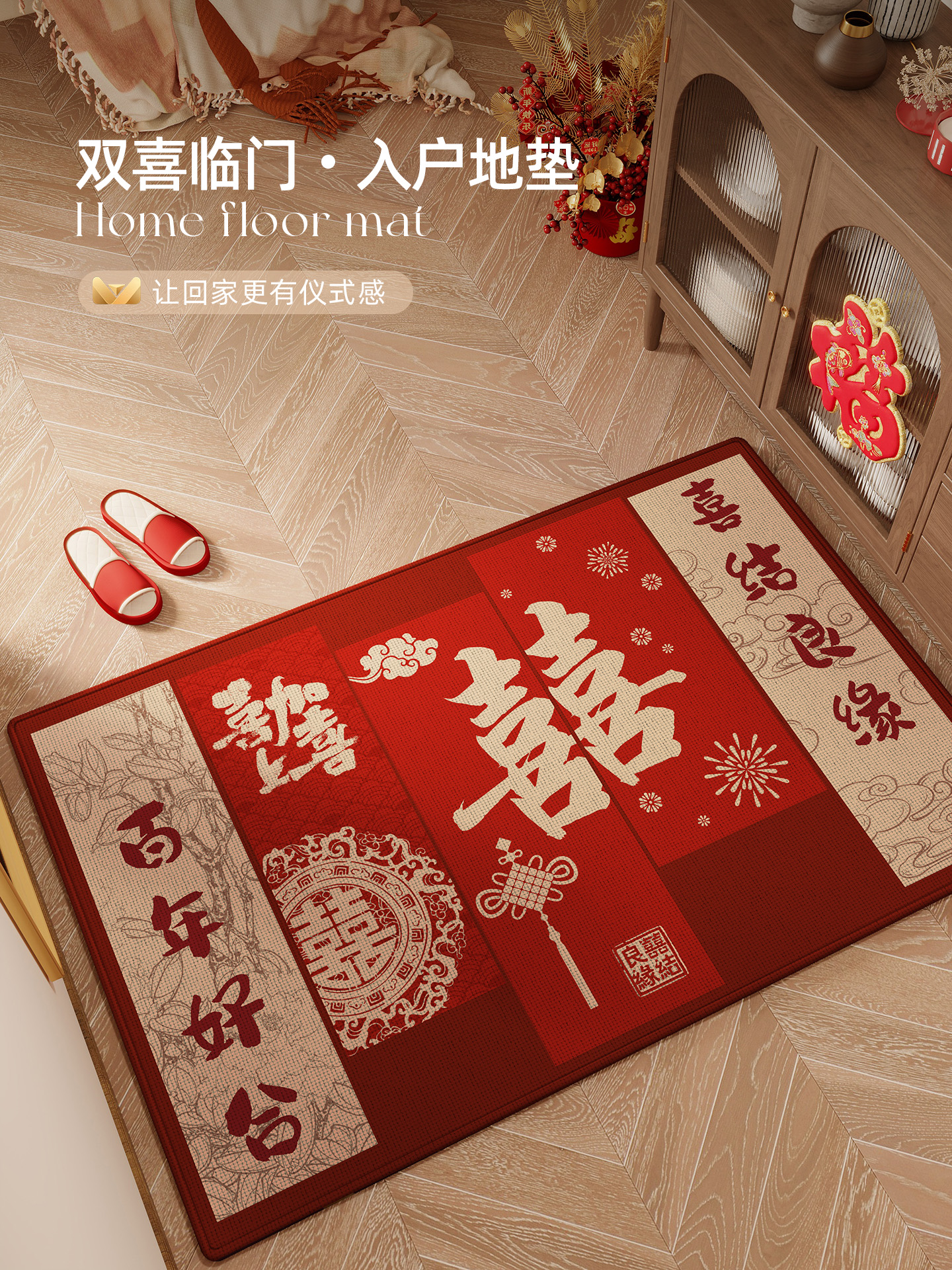 入户门地垫红色喜庆玄关进门大门口防滑脚垫结婚专用耐脏免洗地毯