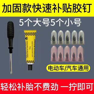真空胎专用胶钉补胎神器汽车轮胎电动车摩托车通用无损快速补胎钉