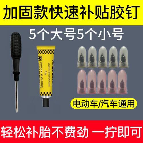 真空胎专用胶钉补胎神器