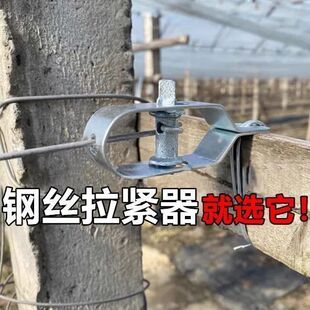 紧线器拉线器晾衣绳拉紧器紧固件大棚塑钢线果园种植架线拉绳紧线