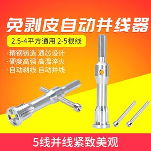 并线器接线端子电工自动免剥皮拼线拼头工具紧线器排电线快速神器