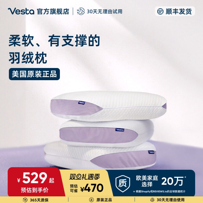 Vesta羽绒枕3D羽绒蓬松支撑