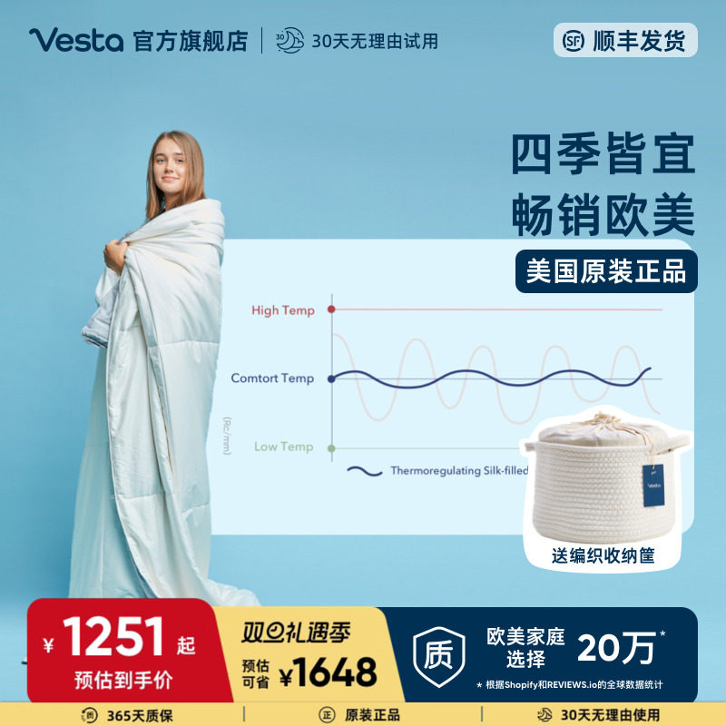 Vesta恒温蚕丝被吸汗排湿